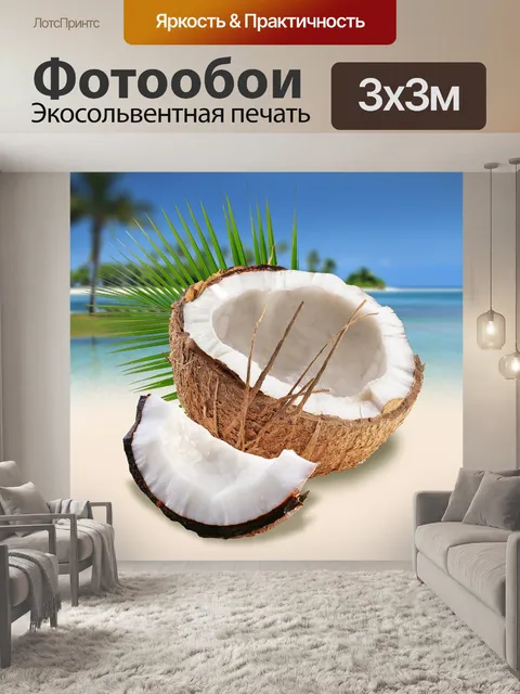 Фотообои Кокос на пляже