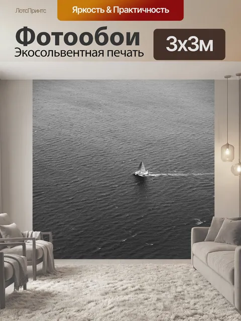 Фотообои Море