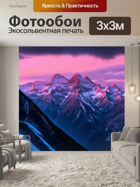 Фотообои закат в горах, величественные вершины, покрытые снегом, облака окутаны розовым светом