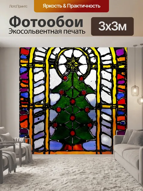 Фотообои Витражи елки