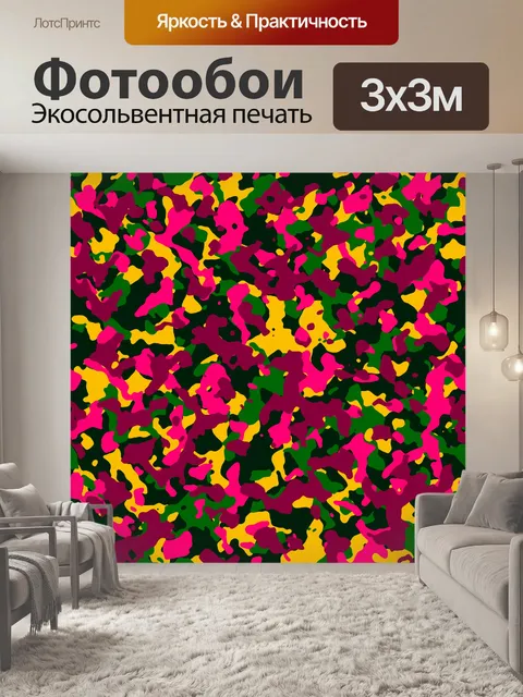 Фотообои Яркий камуфляж бесшовные модели