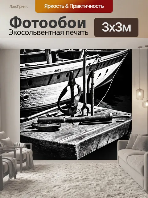 Фотообои старинные рыболовные инструменты на фоне старой лодки: реалистичная фотография в черно-белом стиле