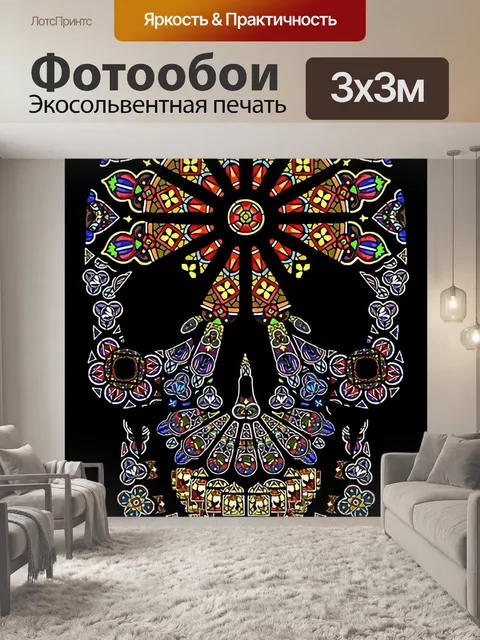 Фотообои День смерти