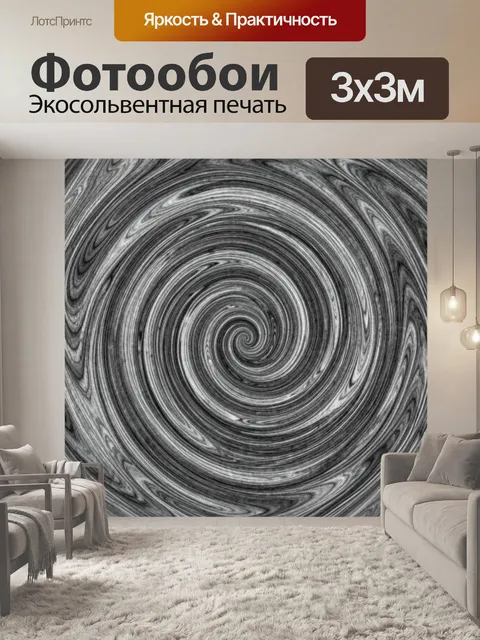 Фотообои Спиральный вихрь мраморных линий
