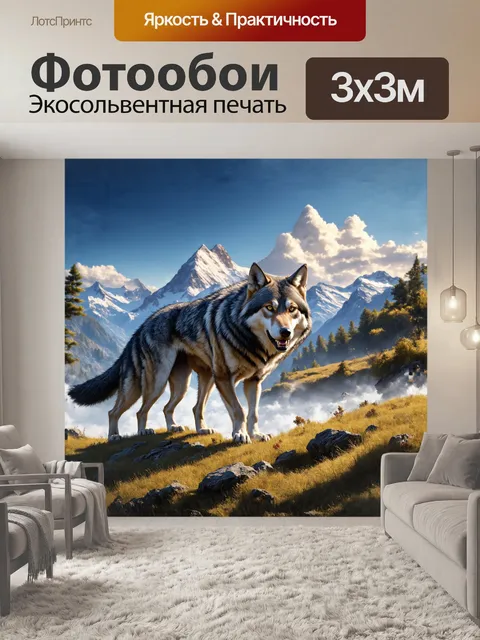 Фотообои волк, хищник, горный пейзаж