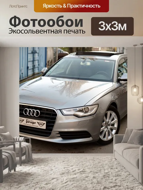Фотообои Машина