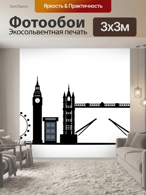 Фотообои Достопримечательности Лондона