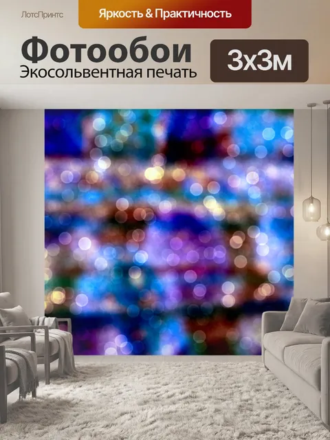 Фотообои Фиолетовый фон Боке