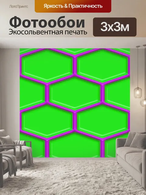 Фотообои Шестиугольник