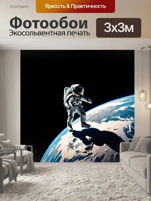 Фотообои космонавт, исследующий темные уголки космоса на фоне земли, выполненный в технике жанровой живописи