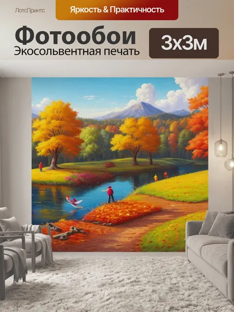 Фотообои картины осень пейзаж с детьми
