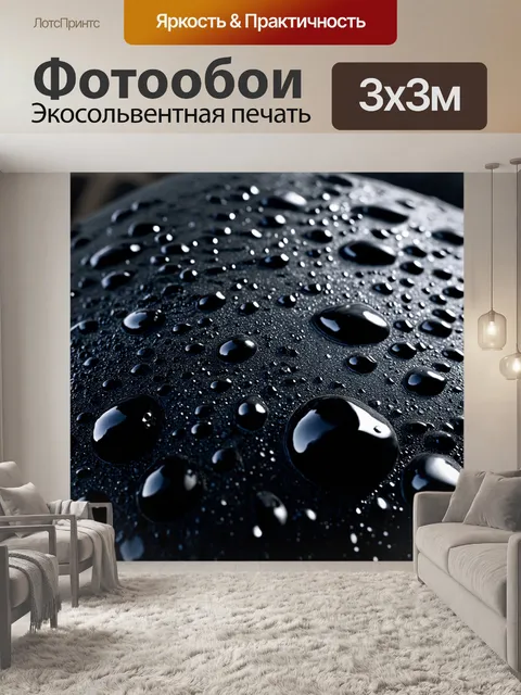 Фотообои черный, на которых изображены черные капли воды, скатывающиеся по черному камню, создающие чувство спокойствия