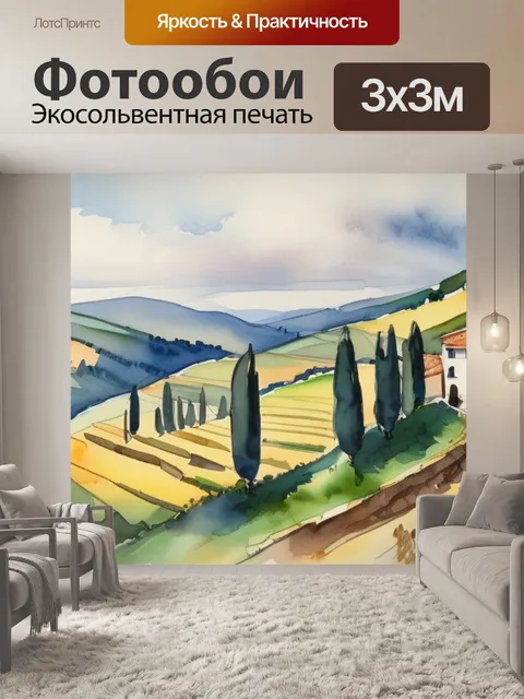 Фотообои пейзаж италии
