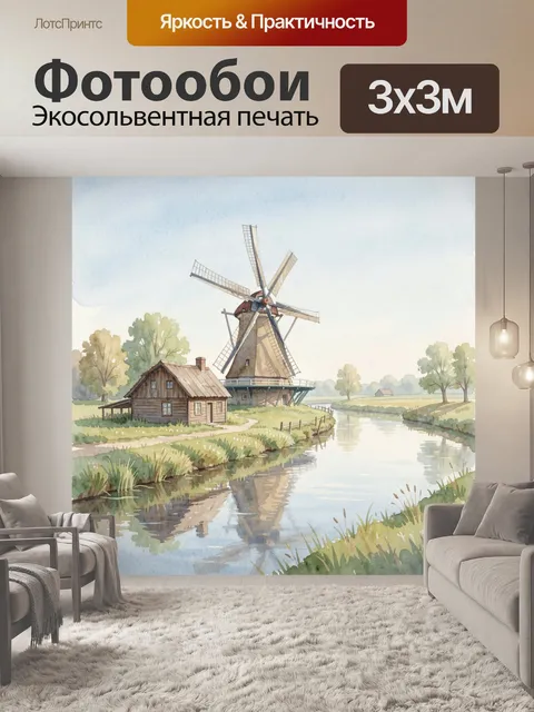 Фотообои Старинная мельница у реки
