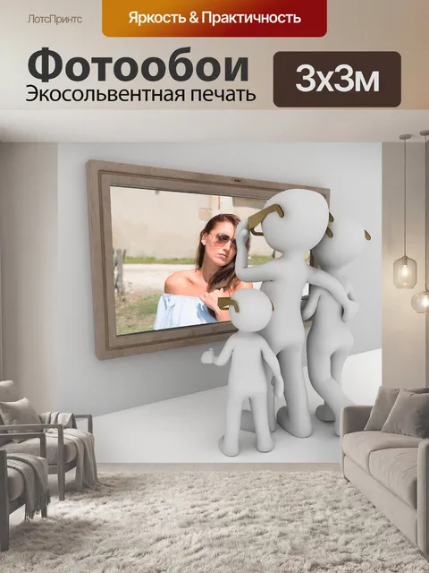 Фотообои Картина