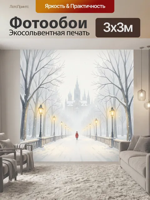 Фотообои Зимняя аллея к замку