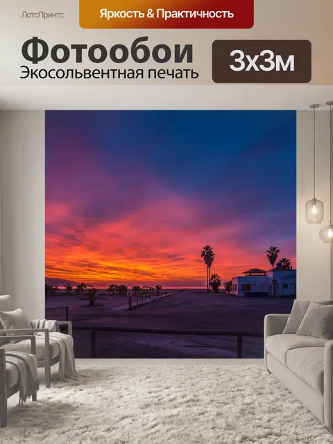 Фотообои Ночная съемка