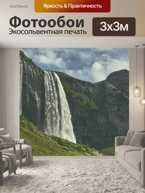 Фотообои Водопад