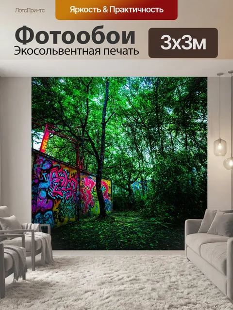 Фотообои лес в стиле панк с яркими неоновыми цветами, где деревья окружены граффити и металлическими конструкциями