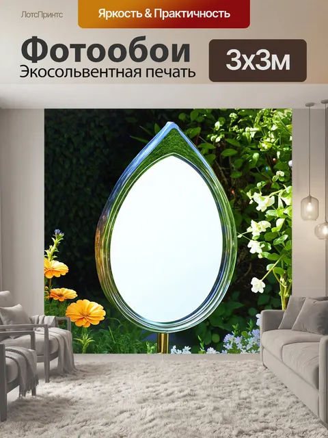 Фотообои зеркало в форме капли росы, размещенное в саду с цветами и зелеными растениями