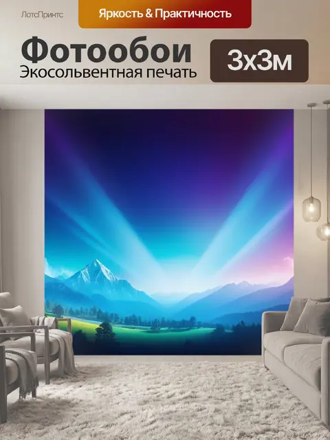 Фотообои с панорамой