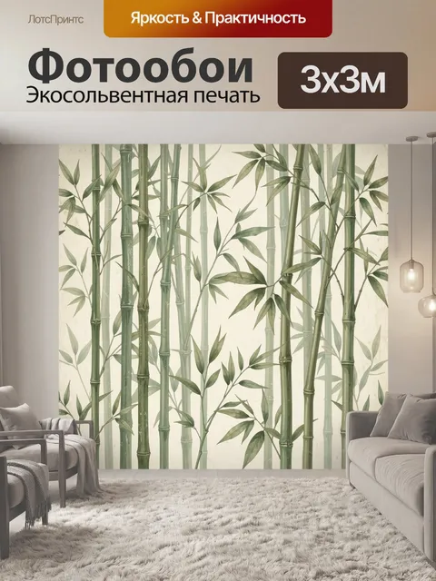 Фотообои Бамбуковые стебли с листьями