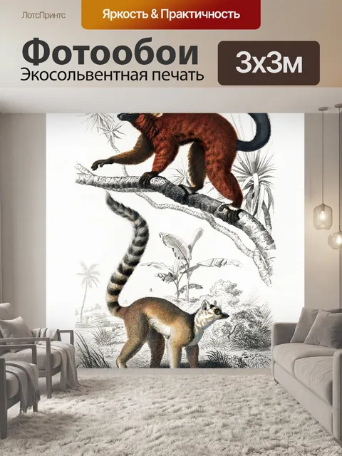 Фотообои Верветка обезьяна животные винтаж искусс