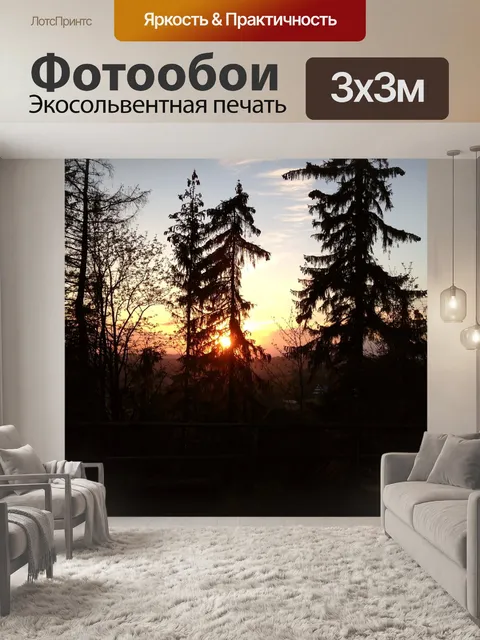 Фотообои Закат