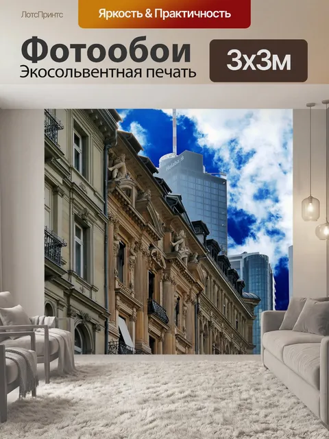Фотообои Фасад