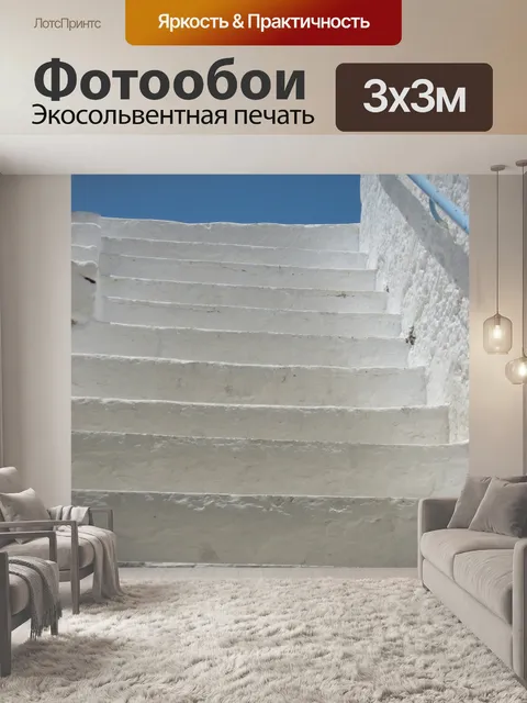 Фотообои Голубой остров крит