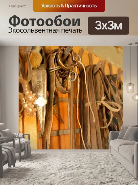 Фотообои Жгуты