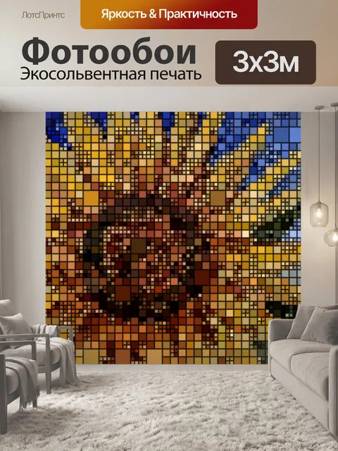 Фотообои Плиточный Подсолнух