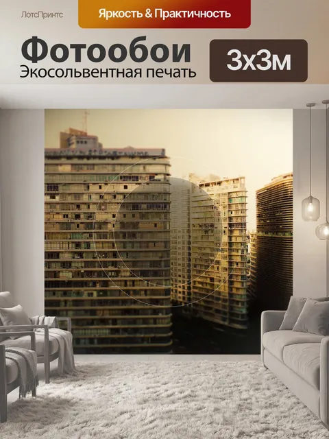 Фотообои Город