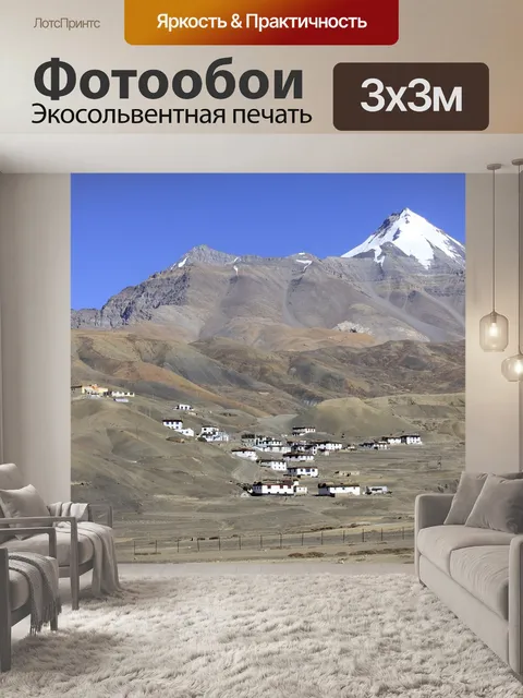 Фотообои Гора