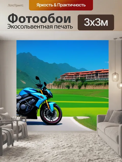 Фотообои гостиница и мотоцикл на фоне живописного пейзажа