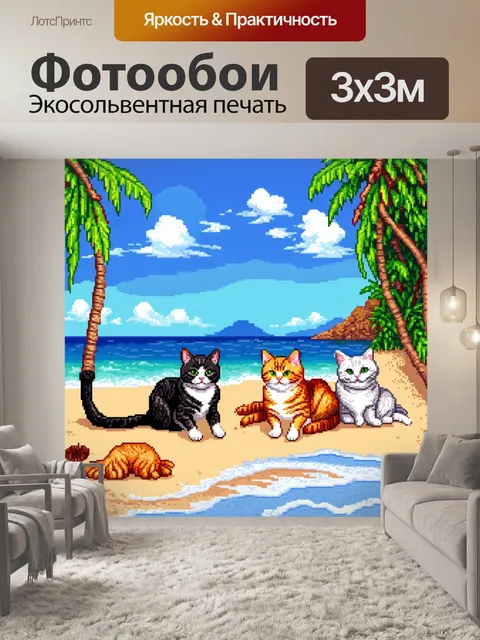 Фотообои море в стиле пиксель-арт, показывающее фреску с кошками, которые отдыхают на пляже