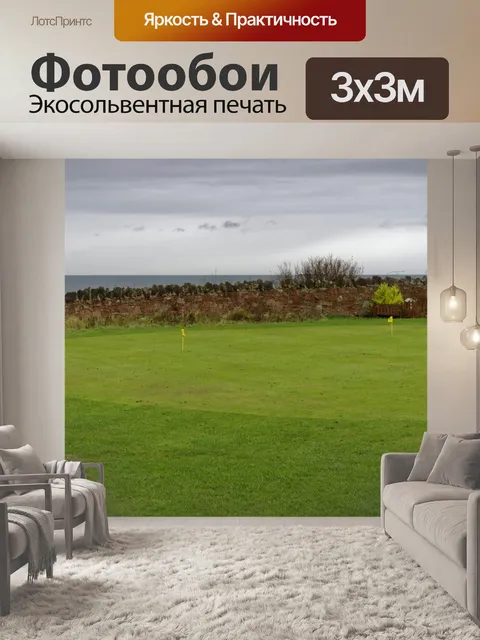 Фотообои Поле для гольфа