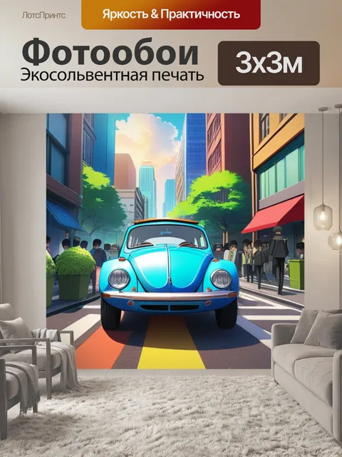 Фотообои жук в городе