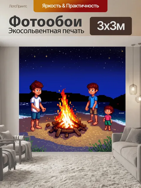 Фотообои ночь в стиле пиксель-арт, дружная семья у костра на пляже, звезды над ним, спокойная обстановка