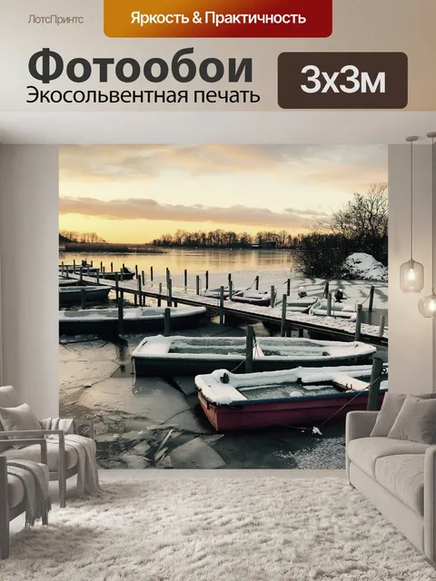 Фотообои Зима