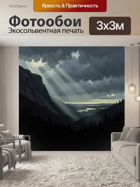 Фотообои Горная долина под лучами света