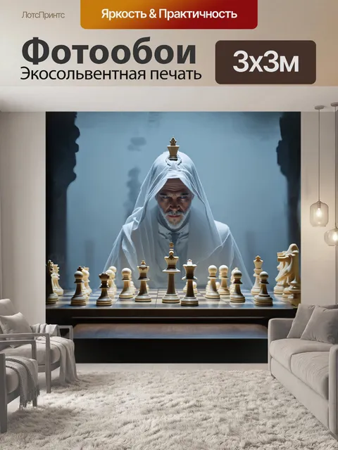 Фотообои белый король в шахматах, окруженный завуалированными туманами, изображён в точной детализации