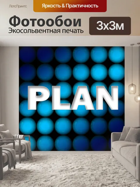 Фотообои Идея