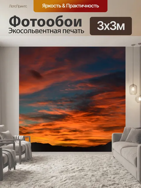 Фотообои Красивый закат 2