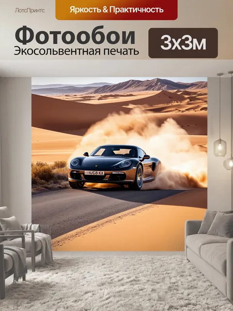 Фотообои спортивный автомобиль