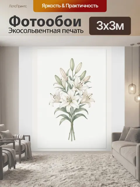 Фотообои Букет белых лилий