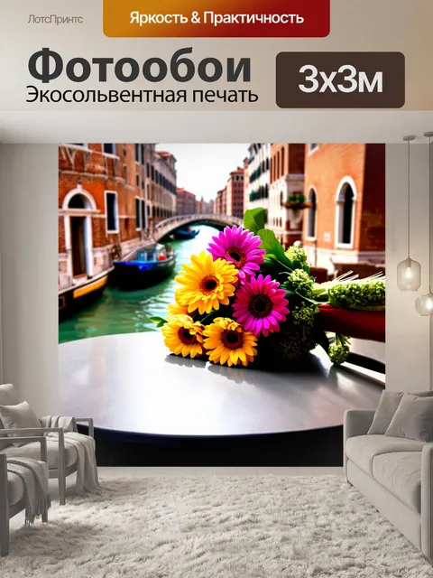 Фотообои венеция, букет из цветов, лежащий на столе в кафе с видом на канал