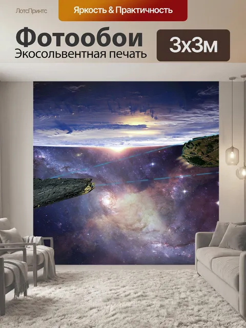 Фотообои Пробел