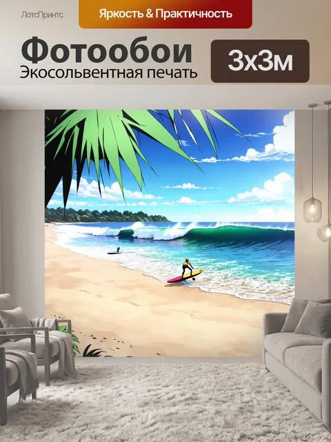 Фотообои пейзаж в стиле манга, солнечный пляж с серфингистами и волнами