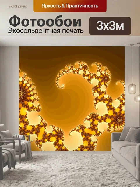 Фотообои Yellow Fractal spiral